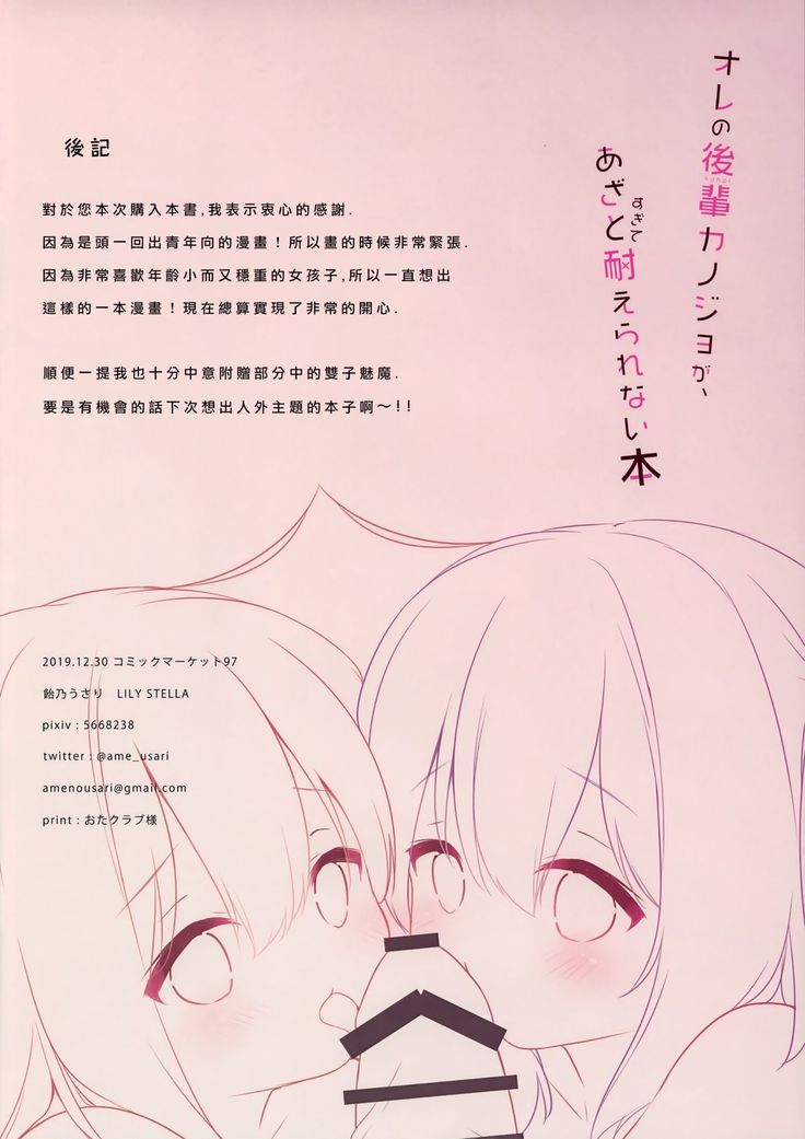 Ore no Kouhai Kanojo ga Azatosugite Taerarenai Hon