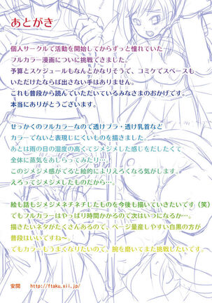 Uten chikan densha Page #23