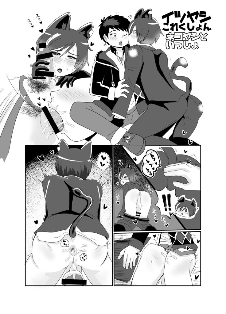 Itsuyashi Shinkan Sanpuru