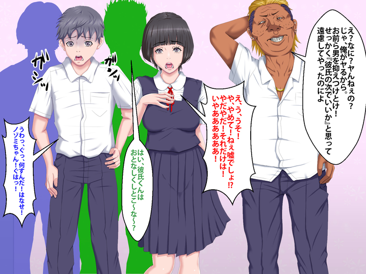 Boku o Ijimeteita Kuzuo ni Kanojo o Netoraremashita.