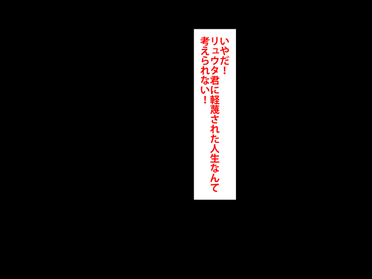 Boku o Ijimeteita Kuzuo ni Kanojo o Netoraremashita.
