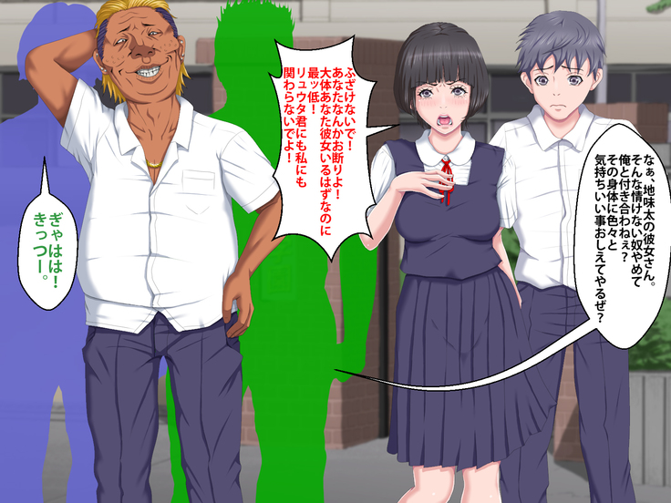 Boku o Ijimeteita Kuzuo ni Kanojo o Netoraremashita.