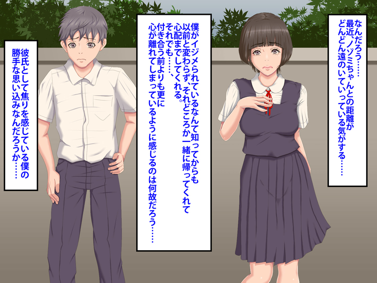 Boku o Ijimeteita Kuzuo ni Kanojo o Netoraremashita.