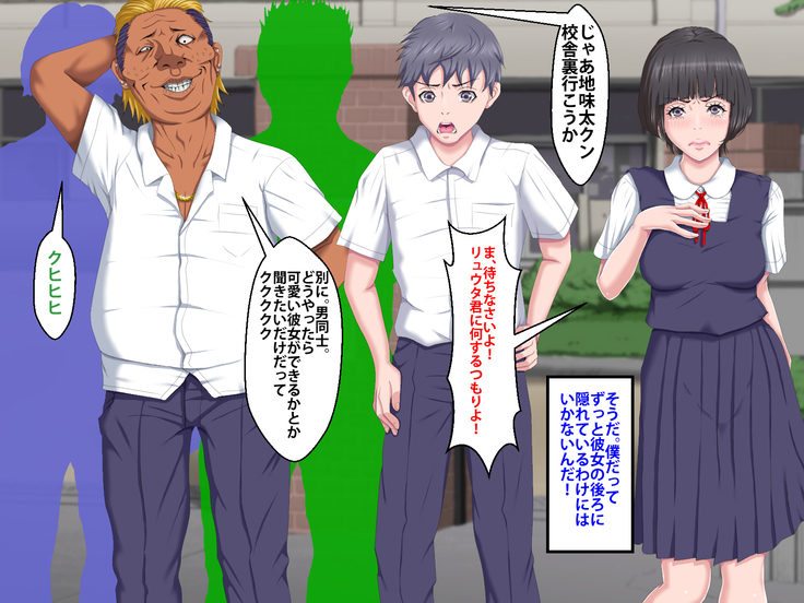 Boku o Ijimeteita Kuzuo ni Kanojo o Netoraremashita.