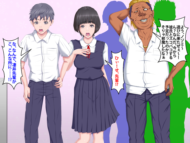 Boku o Ijimeteita Kuzuo ni Kanojo o Netoraremashita.