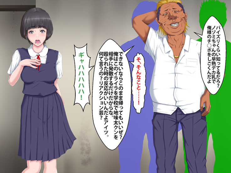 Boku o Ijimeteita Kuzuo ni Kanojo o Netoraremashita.