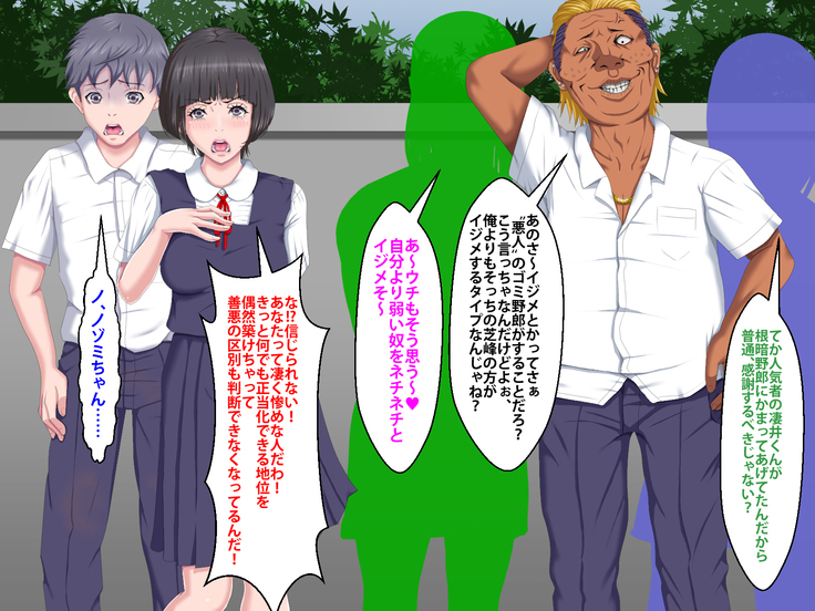 Boku o Ijimeteita Kuzuo ni Kanojo o Netoraremashita.