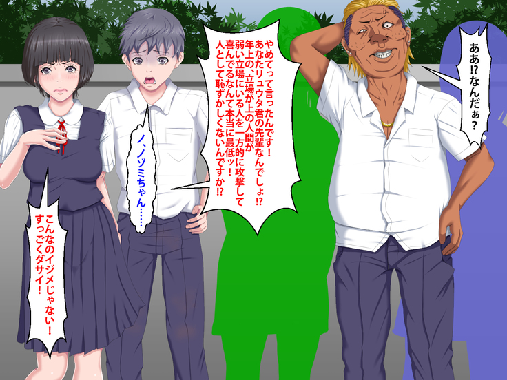 Boku o Ijimeteita Kuzuo ni Kanojo o Netoraremashita.