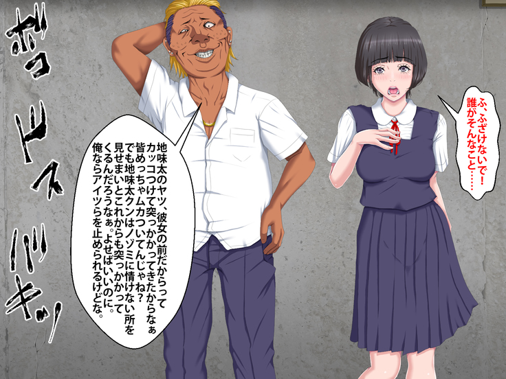 Boku o Ijimeteita Kuzuo ni Kanojo o Netoraremashita.