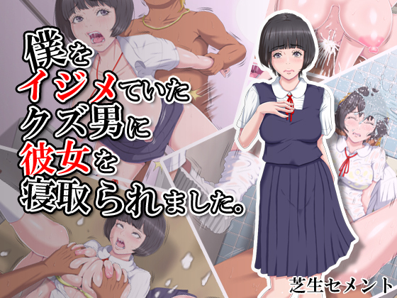 Boku o Ijimeteita Kuzuo ni Kanojo o Netoraremashita.