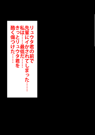 Boku o Ijimeteita Kuzuo ni Kanojo o Netoraremashita. Page #470