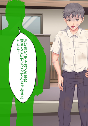 Boku o Ijimeteita Kuzuo ni Kanojo o Netoraremashita. Page #602