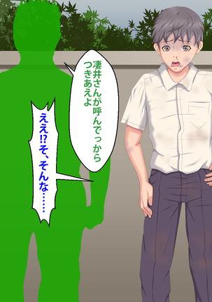 Boku o Ijimeteita Kuzuo ni Kanojo o Netoraremashita. Page #600