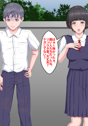 Boku o Ijimeteita Kuzuo ni Kanojo o Netoraremashita. Page #20