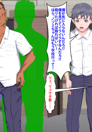 Boku o Ijimeteita Kuzuo ni Kanojo o Netoraremashita. Page #227