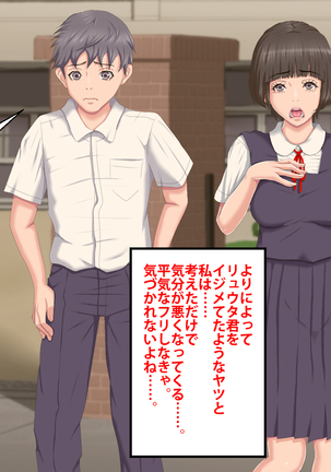 Boku o Ijimeteita Kuzuo ni Kanojo o Netoraremashita. Page #124