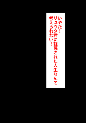 Boku o Ijimeteita Kuzuo ni Kanojo o Netoraremashita. Page #317