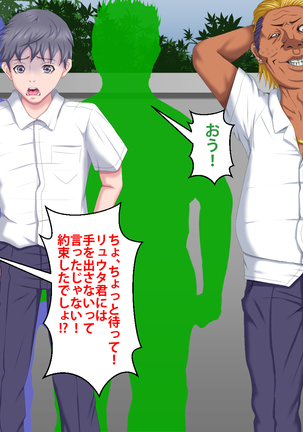 Boku o Ijimeteita Kuzuo ni Kanojo o Netoraremashita. Page #539