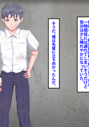 Boku o Ijimeteita Kuzuo ni Kanojo o Netoraremashita. Page #266