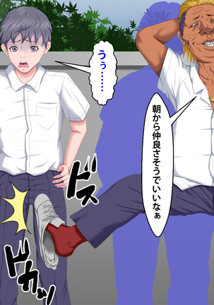 Boku o Ijimeteita Kuzuo ni Kanojo o Netoraremashita. Page #538