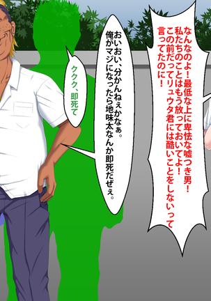 Boku o Ijimeteita Kuzuo ni Kanojo o Netoraremashita. Page #269