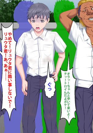 Boku o Ijimeteita Kuzuo ni Kanojo o Netoraremashita. Page #540