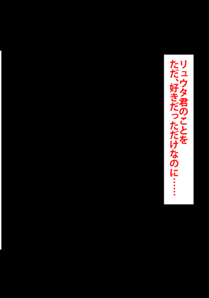 Boku o Ijimeteita Kuzuo ni Kanojo o Netoraremashita. Page #472