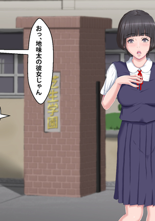 Boku o Ijimeteita Kuzuo ni Kanojo o Netoraremashita. Page #47