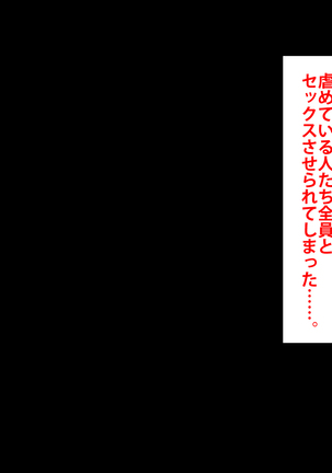 Boku o Ijimeteita Kuzuo ni Kanojo o Netoraremashita. Page #315