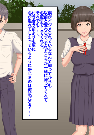 Boku o Ijimeteita Kuzuo ni Kanojo o Netoraremashita. Page #431