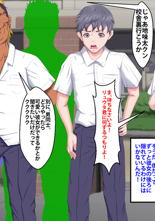 Boku o Ijimeteita Kuzuo ni Kanojo o Netoraremashita. Page #228