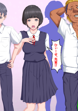 Boku o Ijimeteita Kuzuo ni Kanojo o Netoraremashita. Page #439