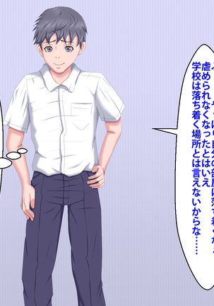 Boku o Ijimeteita Kuzuo ni Kanojo o Netoraremashita. Page #362