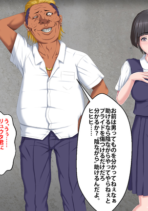 Boku o Ijimeteita Kuzuo ni Kanojo o Netoraremashita. Page #233