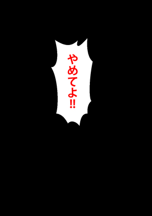 Boku o Ijimeteita Kuzuo ni Kanojo o Netoraremashita. Page #14
