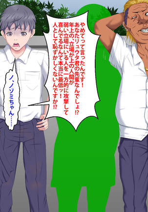 Boku o Ijimeteita Kuzuo ni Kanojo o Netoraremashita. Page #15