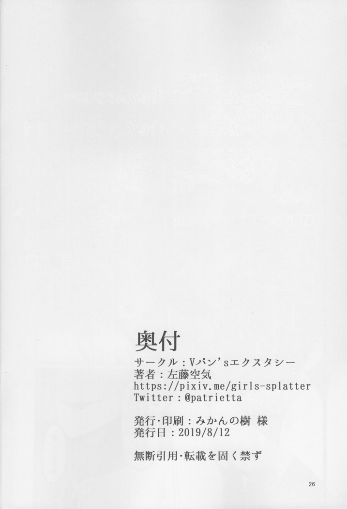 Ashu Jikan Shinden Chaldea