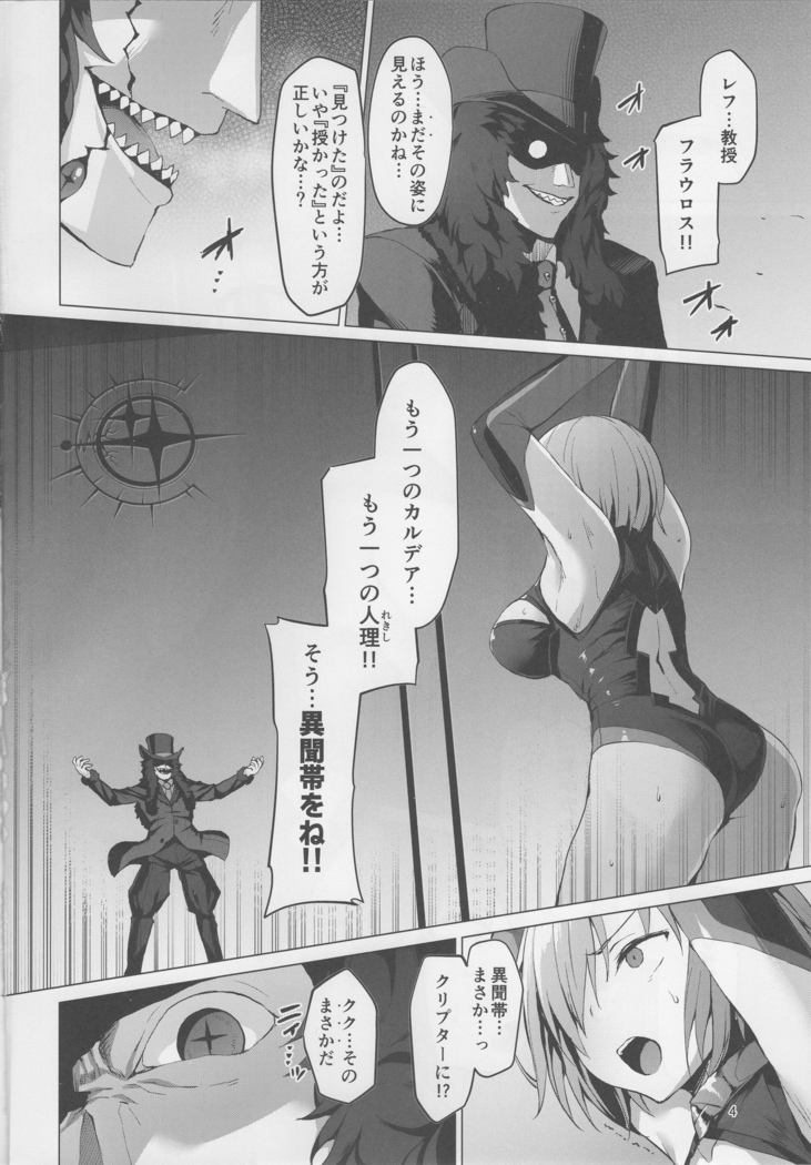 Ashu Jikan Shinden Chaldea