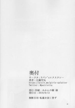 Ashu Jikan Shinden Chaldea Page #25