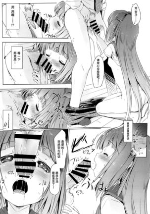 Yoshino ga Kozukuri Segande Kite Komaru. Page #21