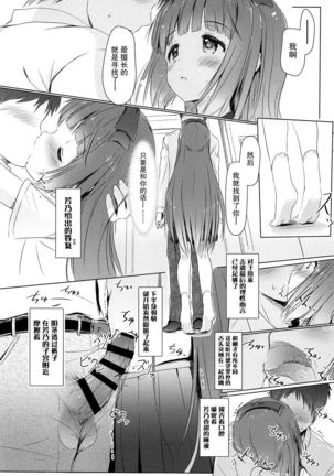 Yoshino ga Kozukuri Segande Kite Komaru. - Page 12