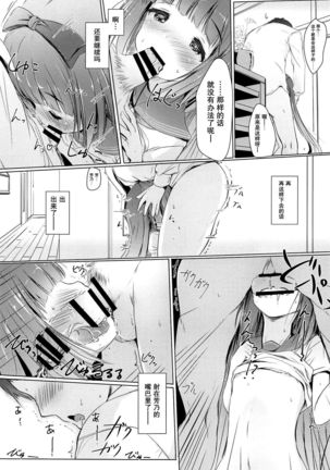 Yoshino ga Kozukuri Segande Kite Komaru. Page #22