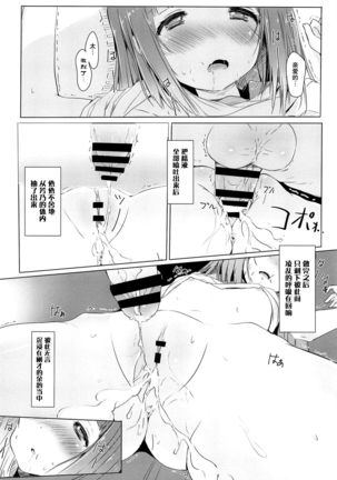Yoshino ga Kozukuri Segande Kite Komaru. Page #19