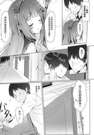 Yoshino ga Kozukuri Segande Kite Komaru. - Page 9