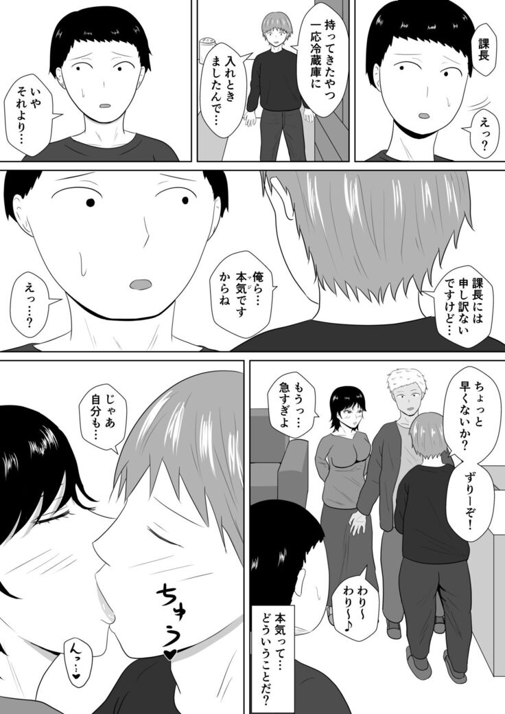 Netorase no Numa