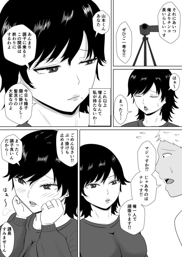 Netorase no Numa