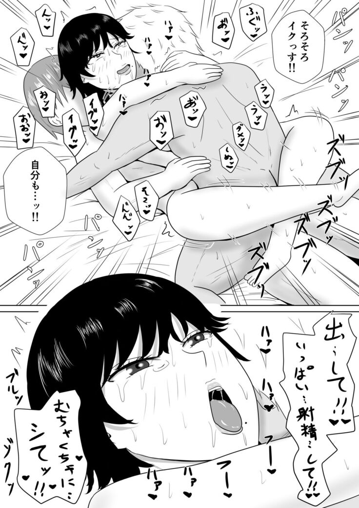 Netorase no Numa