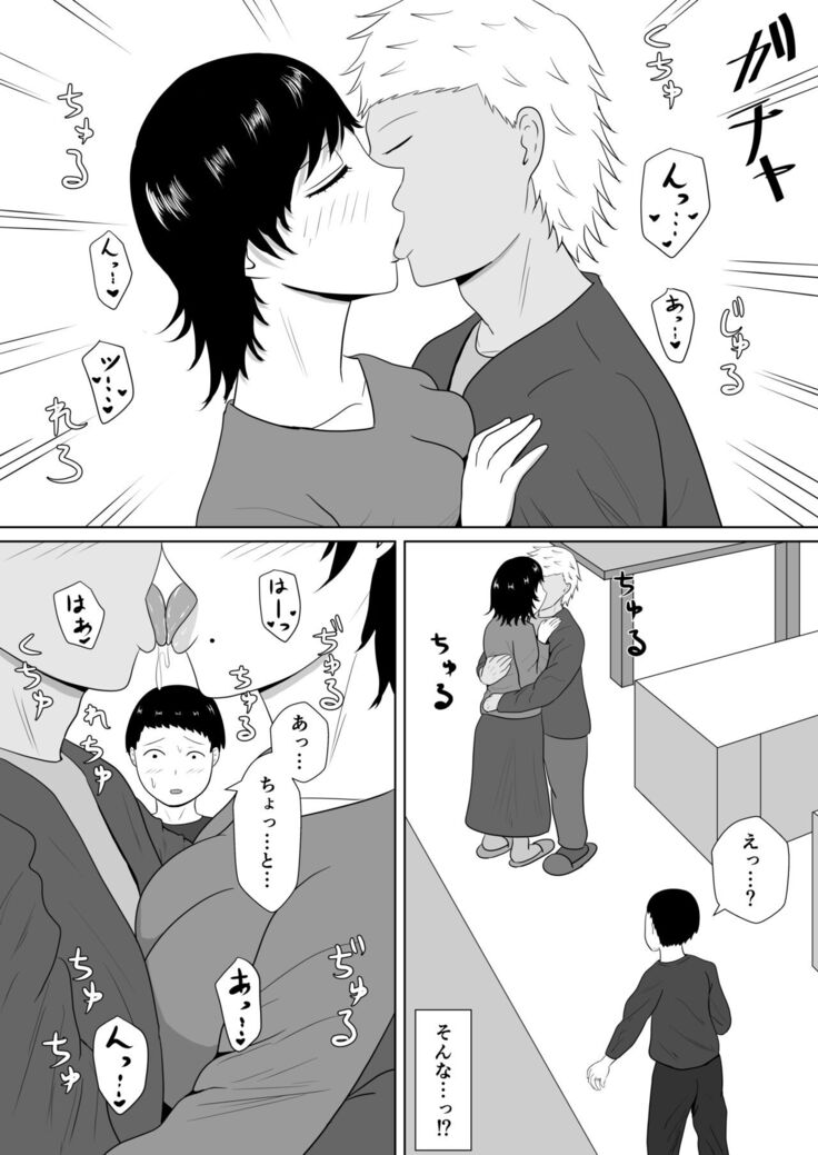 Netorase no Numa