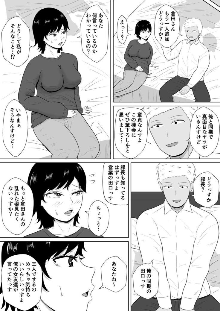 Netorase no Numa