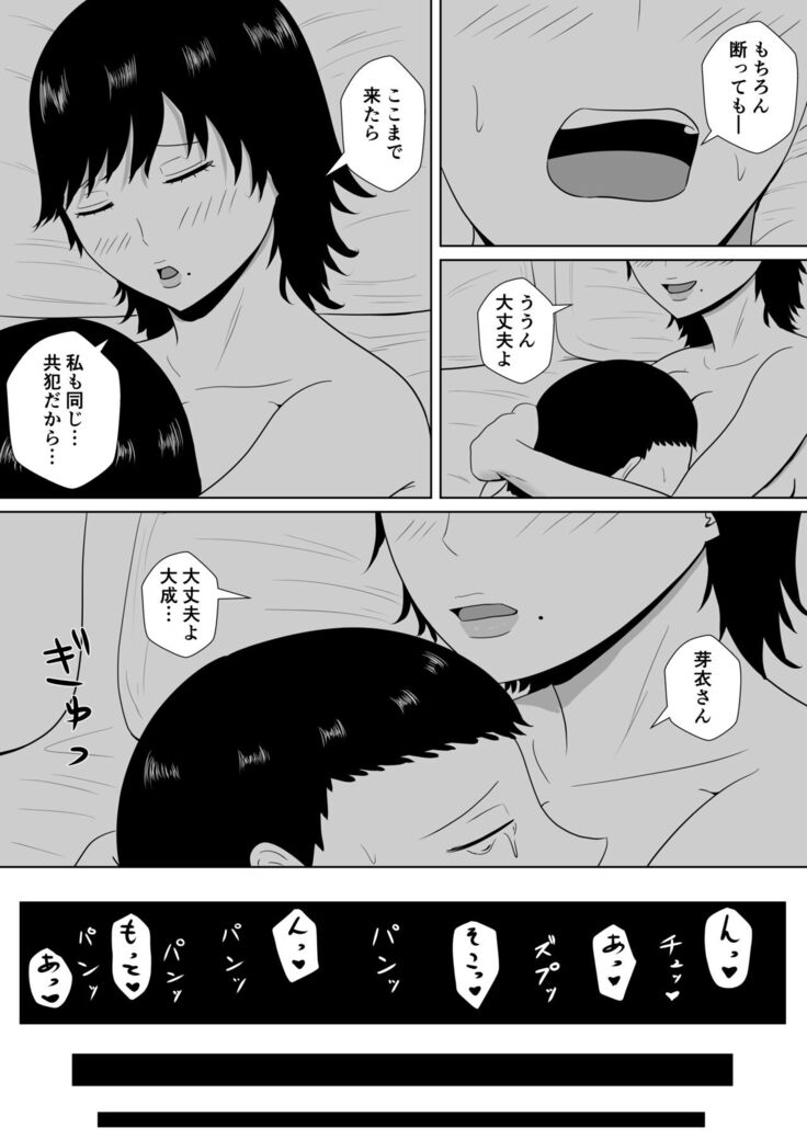 Netorase no Numa
